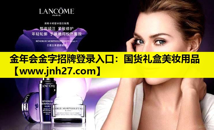 国货礼盒美妆用品