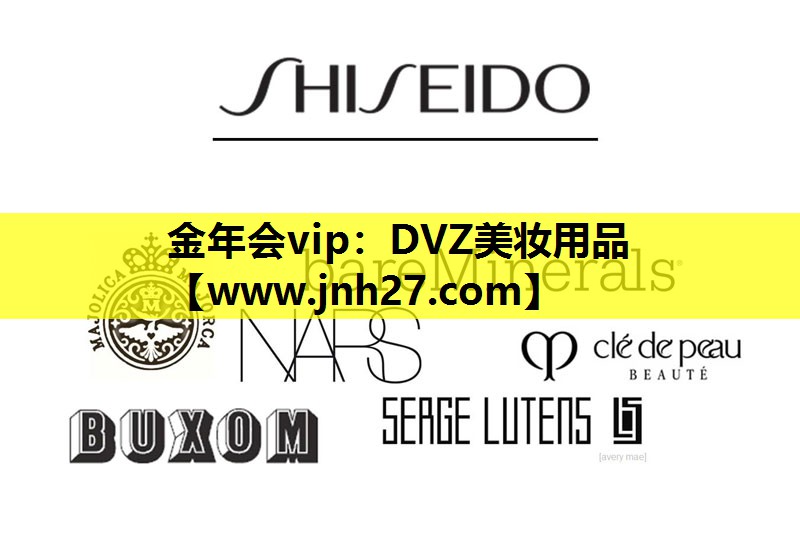DVZ美妆用品