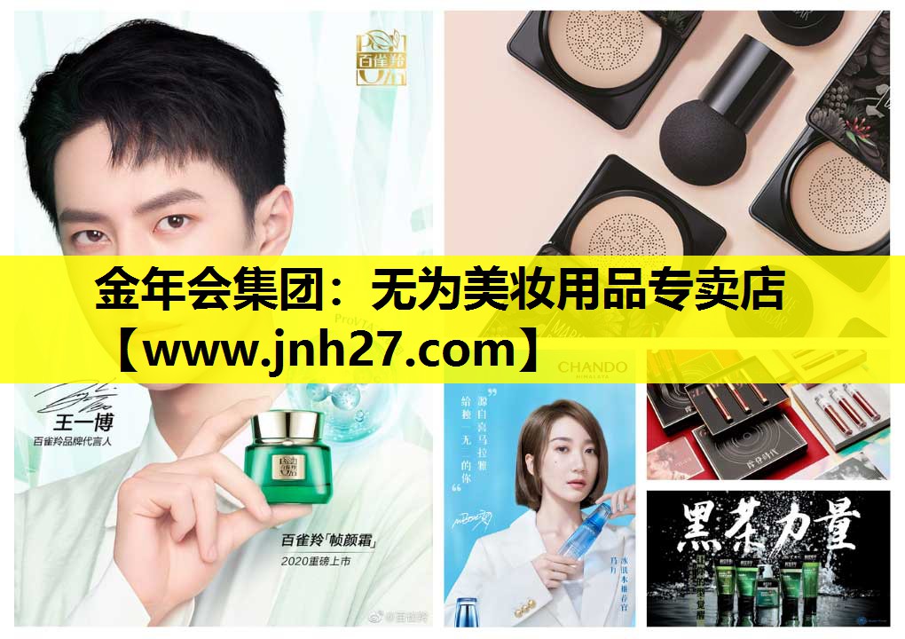 无为美妆用品专卖店