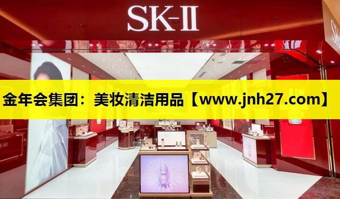 美妆清洁用品