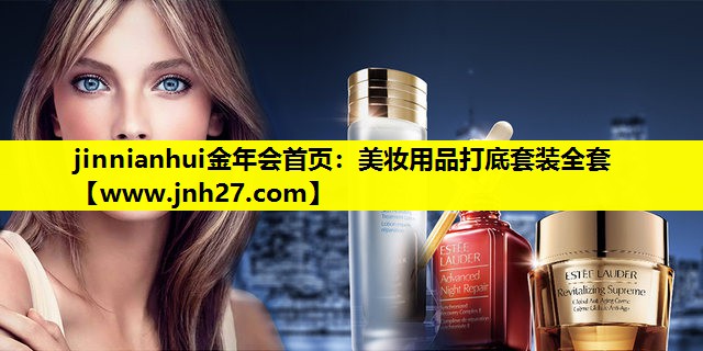 美妆用品打底套装全套