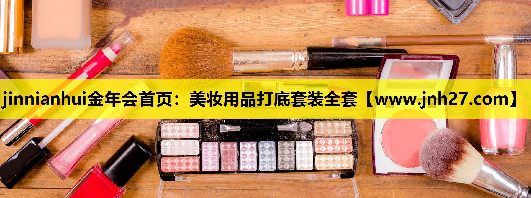 美妆用品打底套装全套