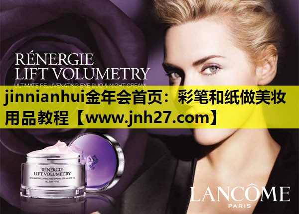 彩笔和纸做美妆用品教程